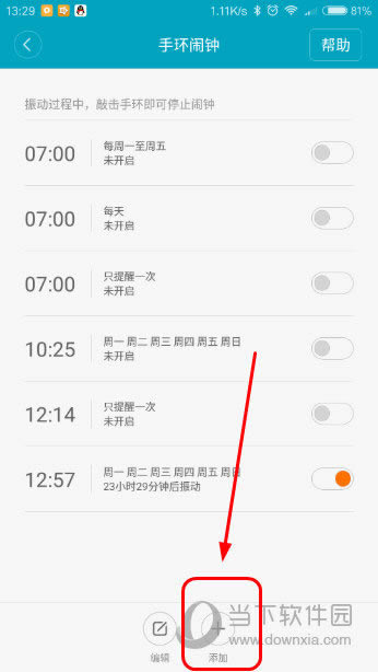 手环闹钟设置界面