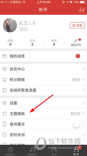 网易云音乐APP账号页面
