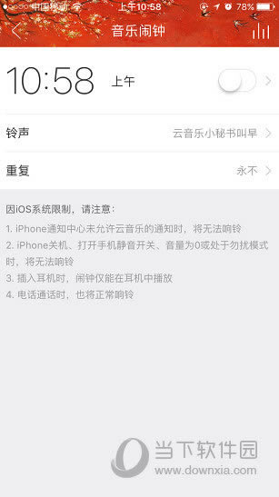网易云音乐APP音乐闹钟页面