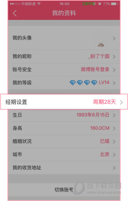 美柚APP“我的资料”界面