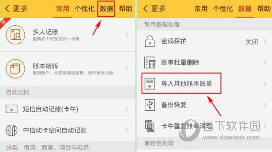 随手记导入账本步骤2