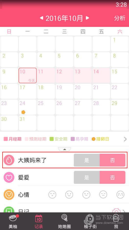 美柚APP“记录”界面