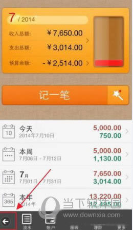 随手记删除账本步骤1