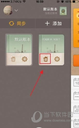 随手记删除账本步骤2