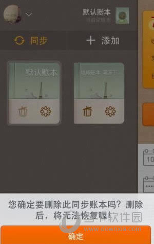 随手记删除账本步骤3