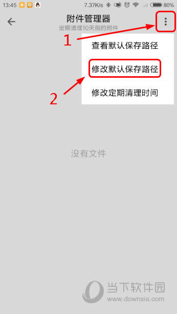 附加管理器设置界面