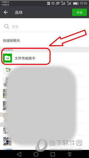 微信文件传输助手页面