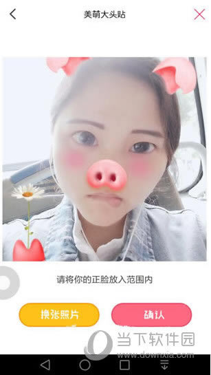 天天P图美萌大头贴制作过程