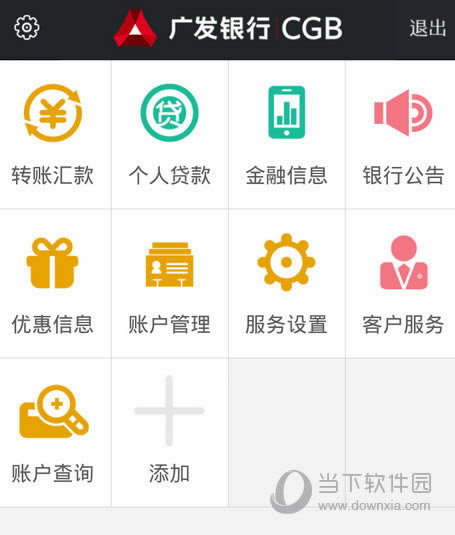 广发银行手机银行如何开通 手机银行开通方法介绍
