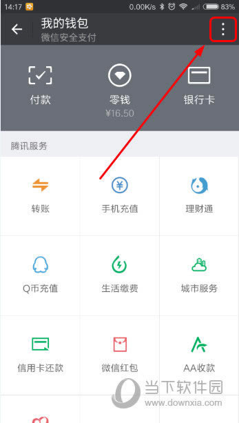 微信钱包界面