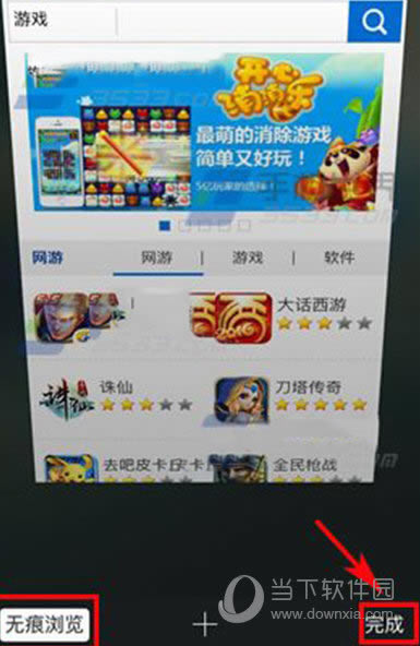 iPhone7无痕浏览设置方法3