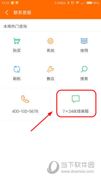 小米客服功能页面