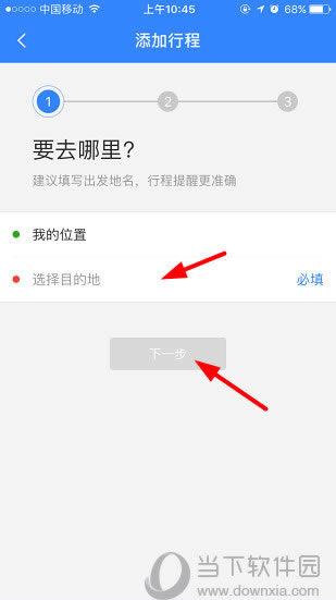 百度地图APP行程助手添加行程方法