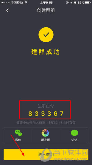 百度地图APP创建群组
