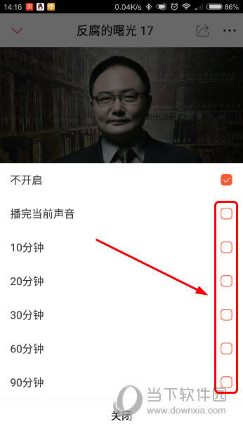 喜马拉雅FM定时关闭选择界面