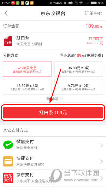 京东APP选择支付方式界面