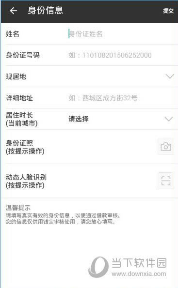 用钱宝-身份信息