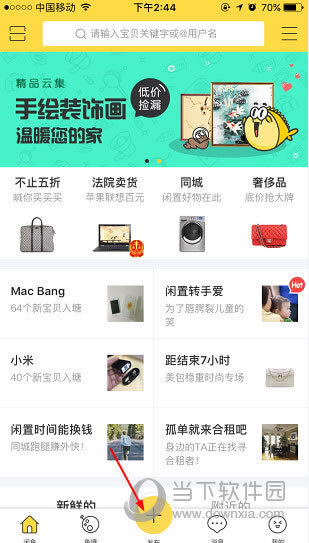 闲鱼APP首页
