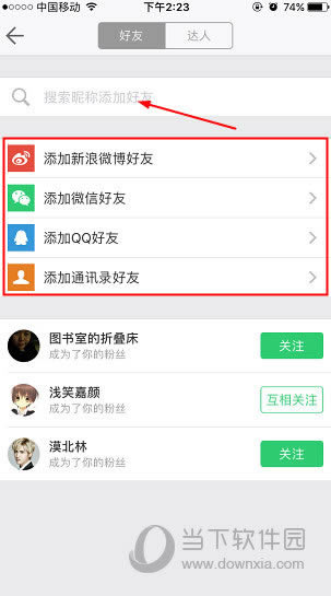 堆糖添加好友教程