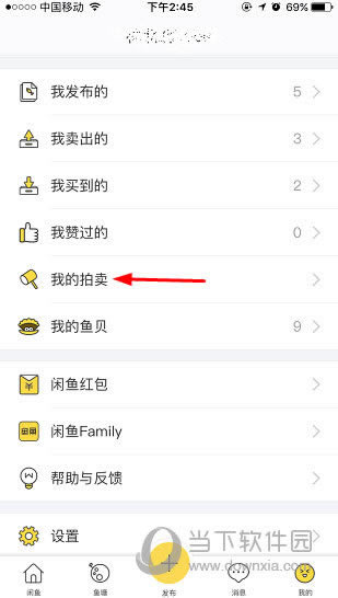 闲鱼APP个人中心页面