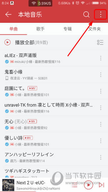 网易云音乐安卓版本地音乐界面