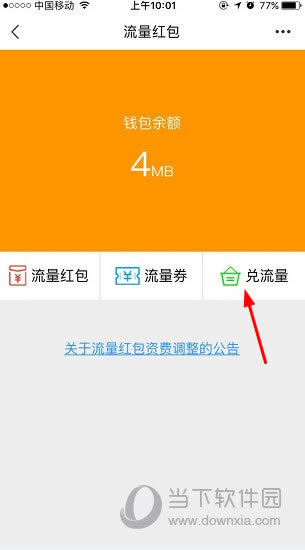 浙江移动手机营业厅APP流量红包页面