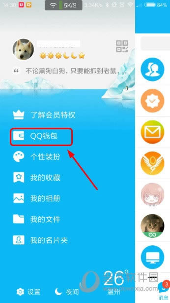 手机QQ理财通如何提现 安卓QQ理财通提现图文图文教程