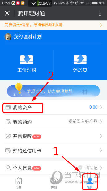 微信腾讯理财通页面