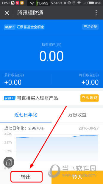 微信理财通转出页面