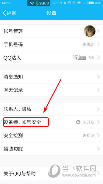 手机QQ设置界面
