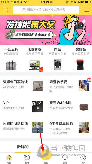 闲鱼APP首页