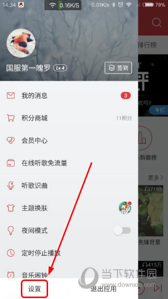 手机网易云音乐左侧菜单栏