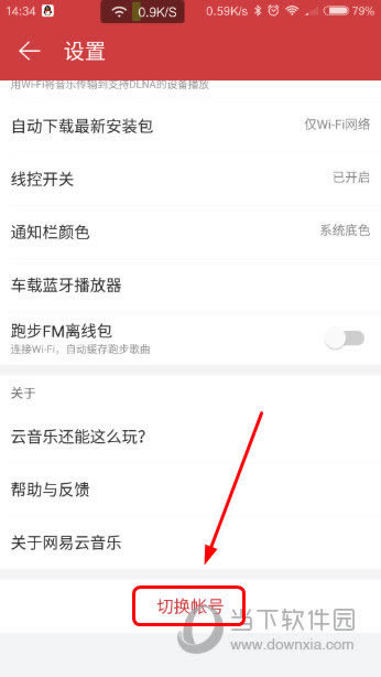 安卓我那一云音乐设置页面