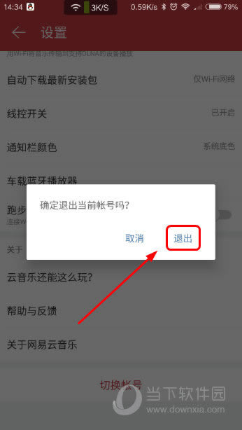 退出帐号确认页面
