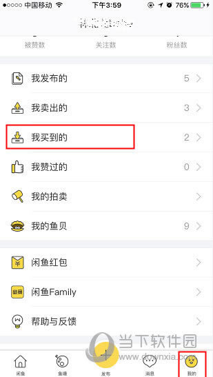 闲鱼APP鱼贝页面
