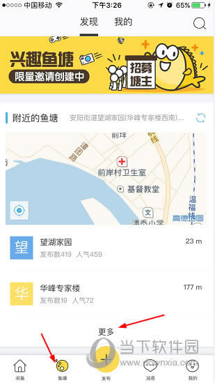 闲鱼怎么创建鱼塘