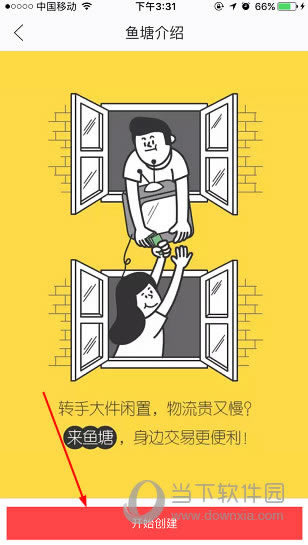 闲鱼APP鱼塘介绍页面