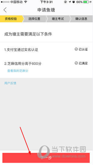 闲鱼APP申请鱼塘条件页面
