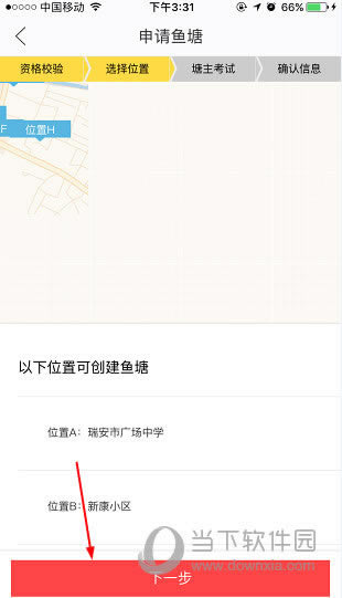 闲鱼APP申请鱼塘页面
