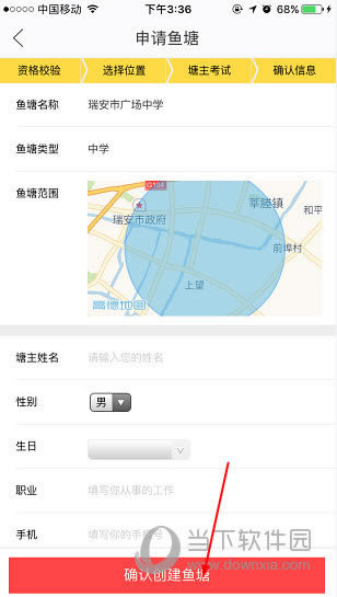 闲鱼APP确认创建鱼塘页面