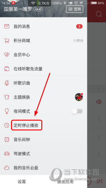 手机网易云音乐菜单界面