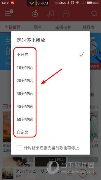 定时停止播放时间设置