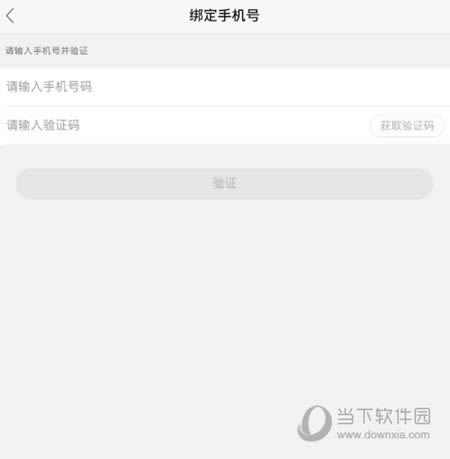 NOW直播绑定手机号截图