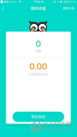 映客直播APP我的收益页面