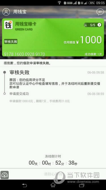 用钱宝审核页面