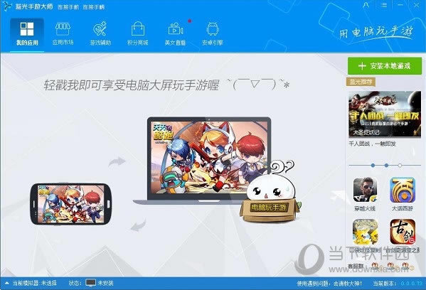 蓝光手游大师