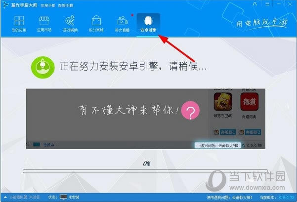 安装安卓引擎