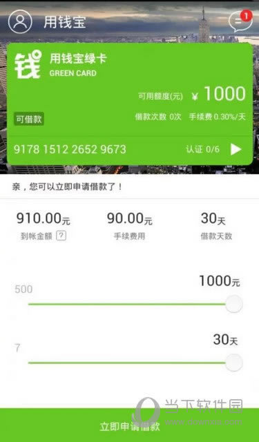 用钱宝申请借款