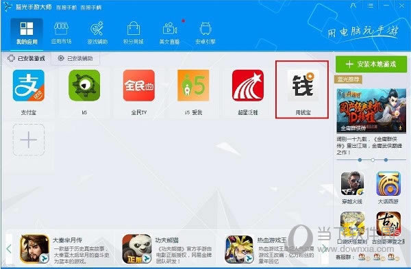 用钱宝安装完成