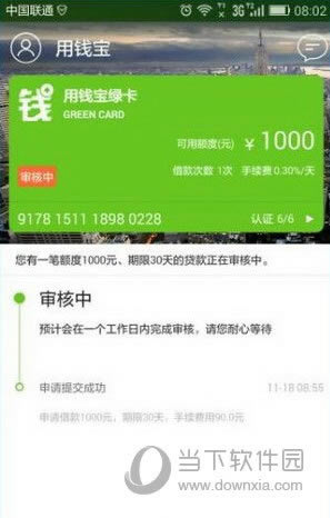 用钱宝审核